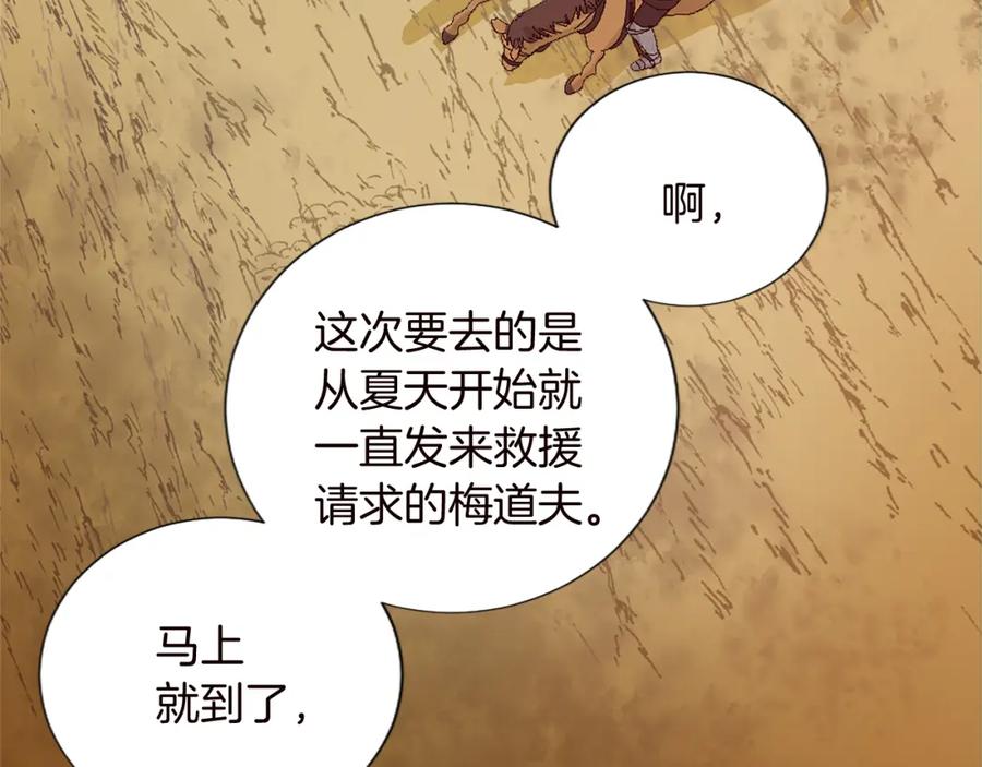 《退婚恶女在旷野生存》第十话 决心 第110页