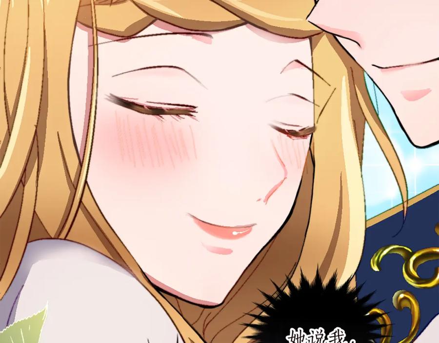 《退婚恶女在旷野生存》第十一话 姗姗来迟的圣女 第68页