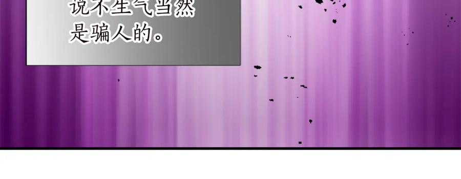 《退婚恶女在旷野生存》第十一话 姗姗来迟的圣女 第80页