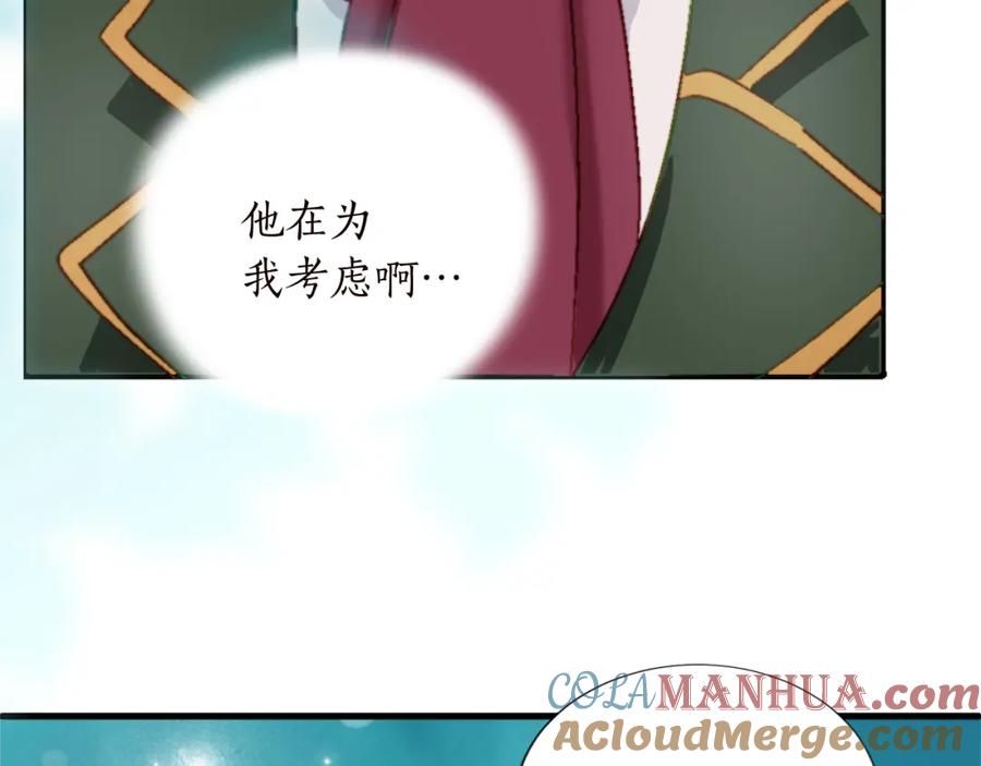 《退婚恶女在旷野生存》第十一话 姗姗来迟的圣女 第101页