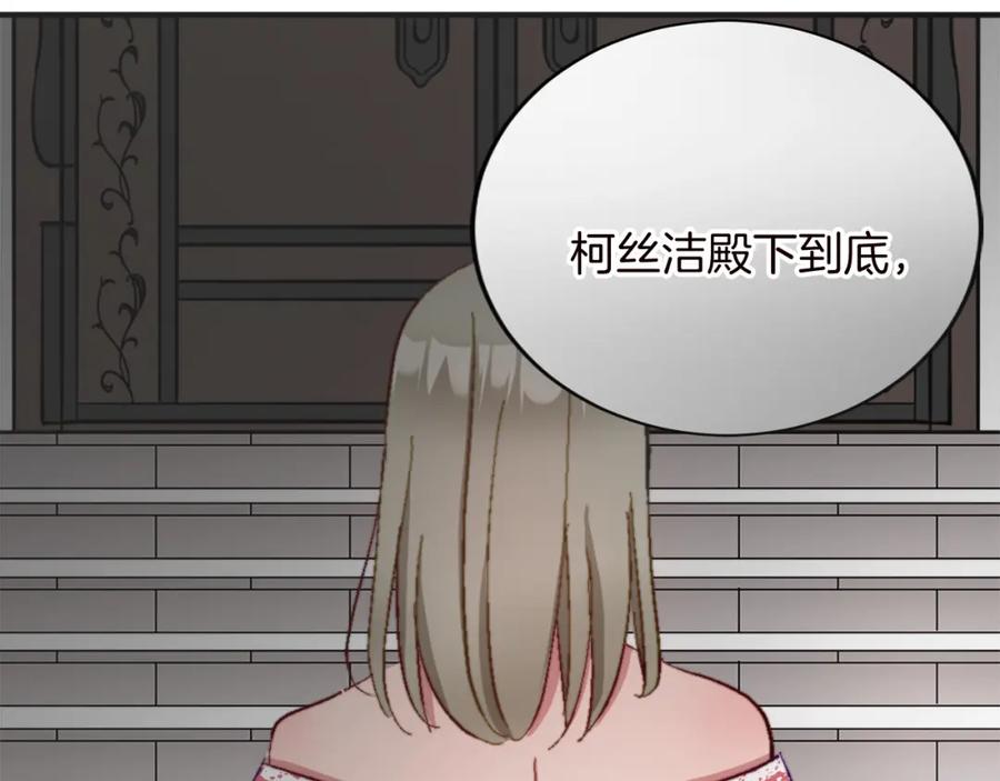 《退婚恶女在旷野生存》第十一话 姗姗来迟的圣女 第115页