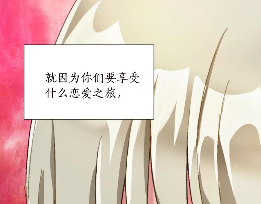 《退婚恶女在旷野生存》第十一话 姗姗来迟的圣女 第82页