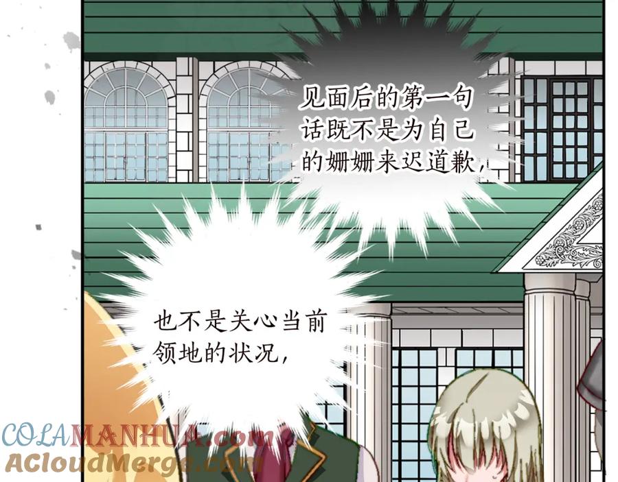 《退婚恶女在旷野生存》第十一话 姗姗来迟的圣女 第73页