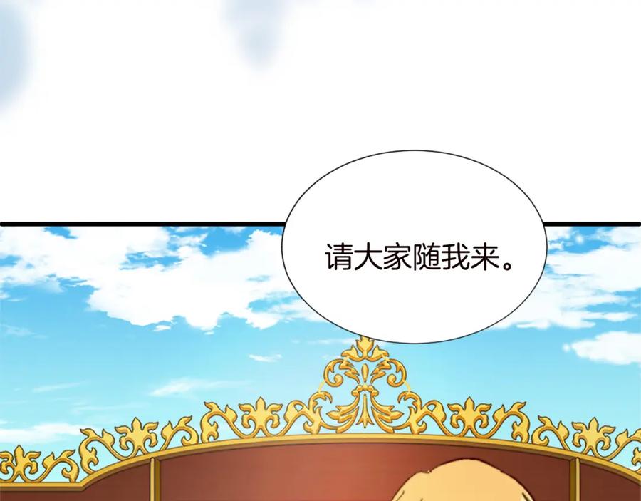 《退婚恶女在旷野生存》第十一话 姗姗来迟的圣女 第107页