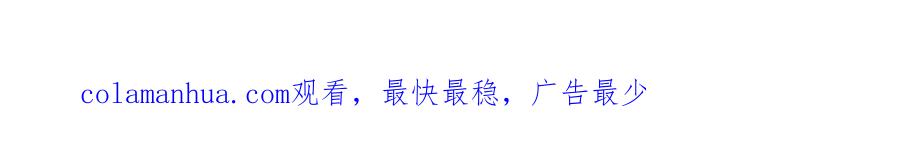 《退婚恶女在旷野生存》第十一话 姗姗来迟的圣女 第135页