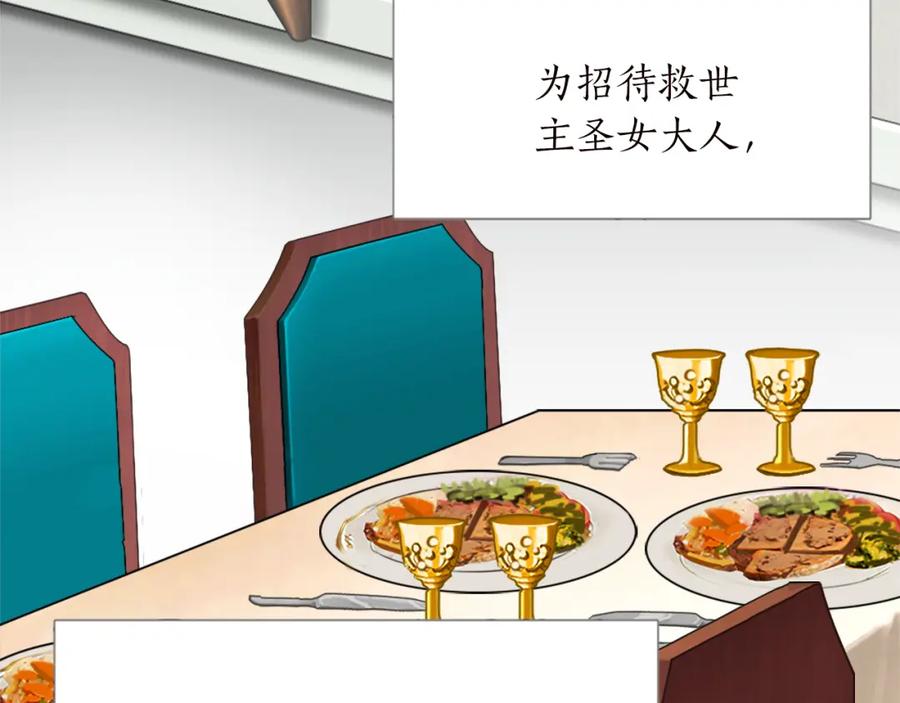 《退婚恶女在旷野生存》第十一话 姗姗来迟的圣女 第128页