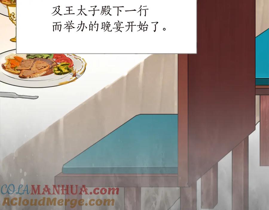 《退婚恶女在旷野生存》第十一话 姗姗来迟的圣女 第129页