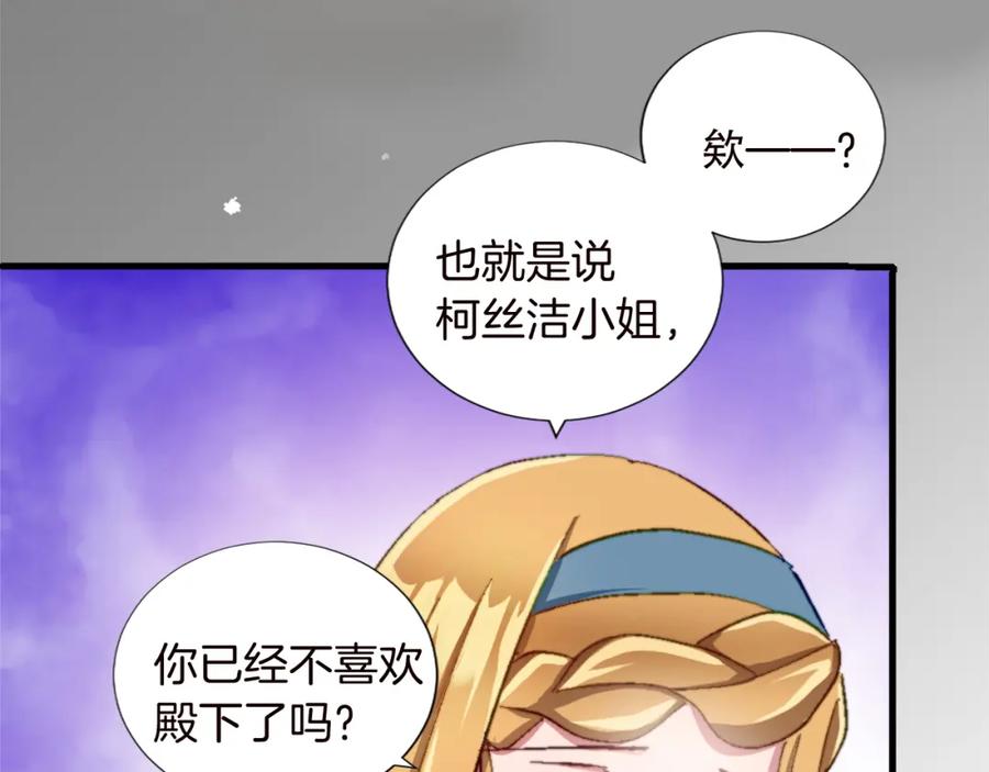 《退婚恶女在旷野生存》第十一话 姗姗来迟的圣女 第86页