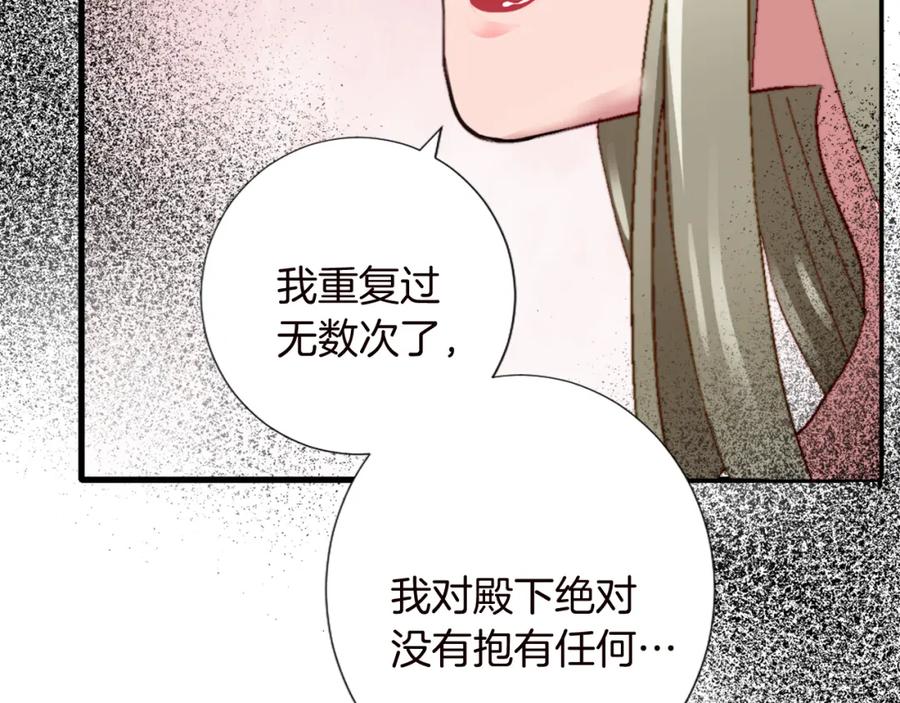 《退婚恶女在旷野生存》第十一话 姗姗来迟的圣女 第94页