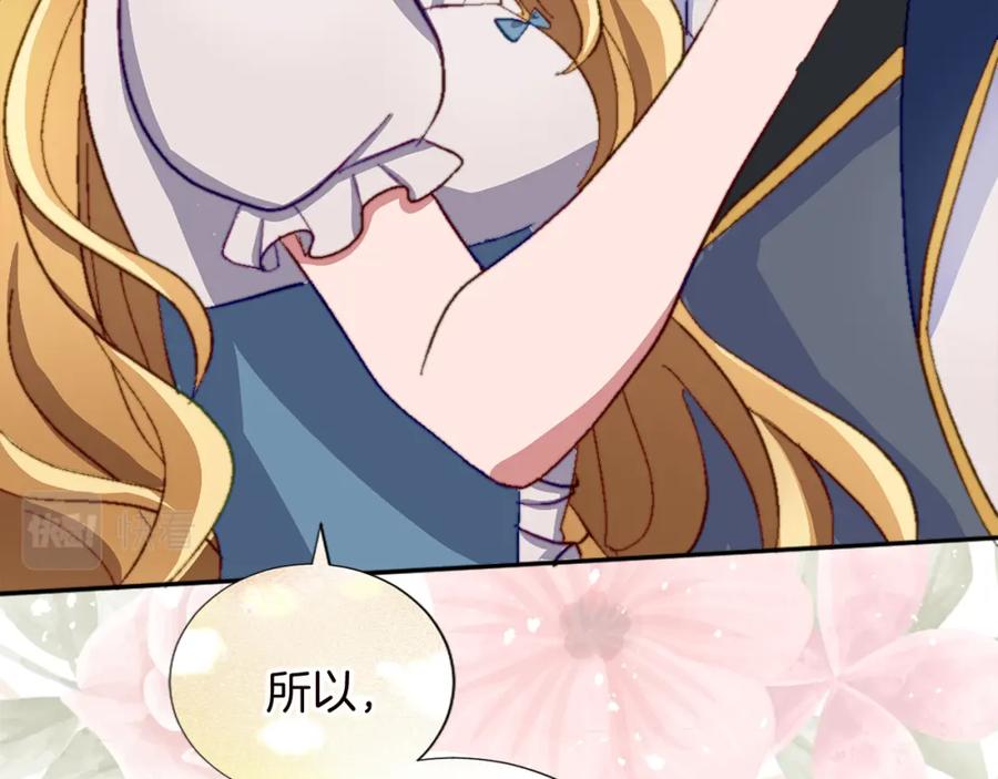 《退婚恶女在旷野生存》第十一话 姗姗来迟的圣女 第63页