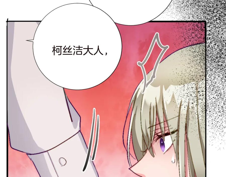 《退婚恶女在旷野生存》第十一话 姗姗来迟的圣女 第95页