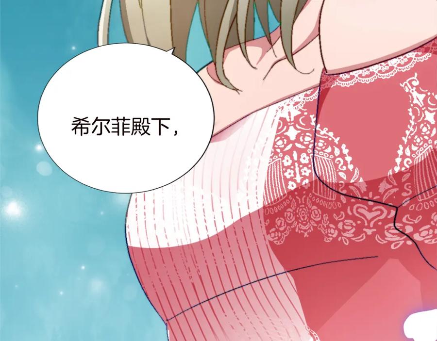 《退婚恶女在旷野生存》第十一话 姗姗来迟的圣女 第103页