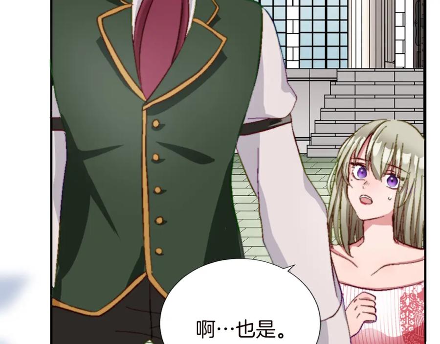 《退婚恶女在旷野生存》第十一话 姗姗来迟的圣女 第98页