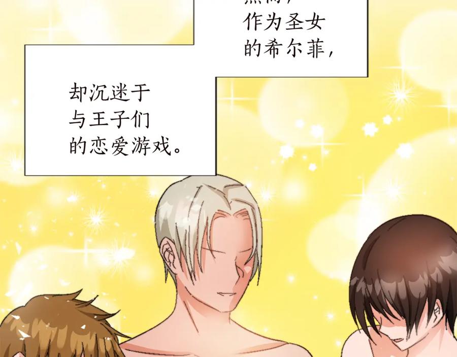 《退婚恶女在旷野生存》第十一话 姗姗来迟的圣女 第11页