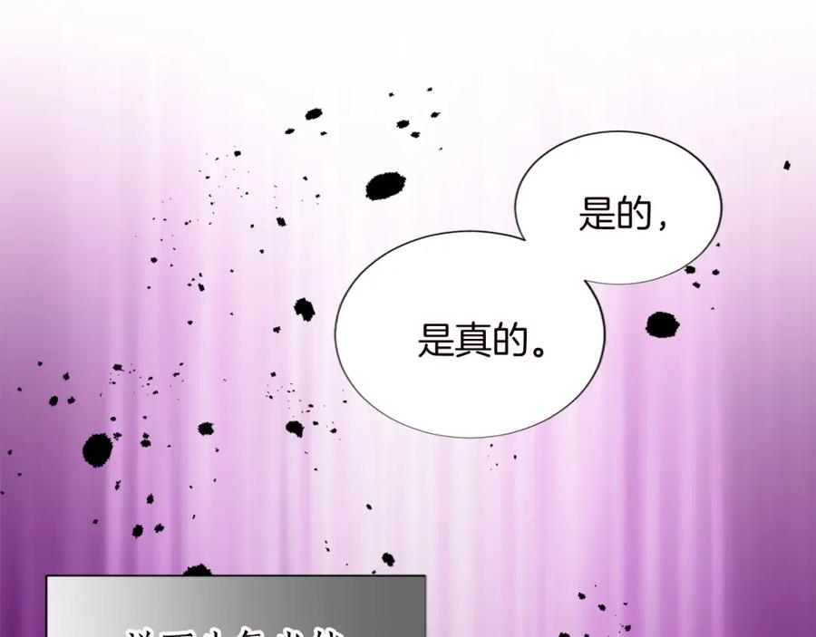 《退婚恶女在旷野生存》第十一话 姗姗来迟的圣女 第79页