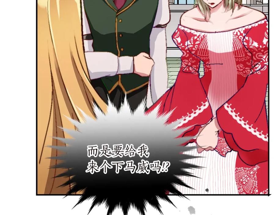 《退婚恶女在旷野生存》第十一话 姗姗来迟的圣女 第74页