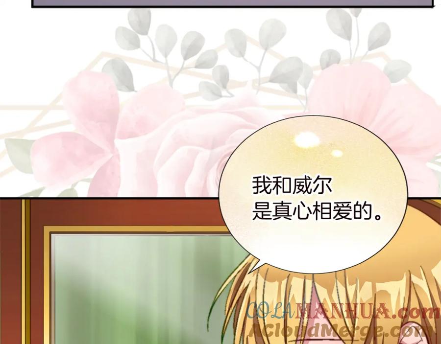 《退婚恶女在旷野生存》第十一话 姗姗来迟的圣女 第61页