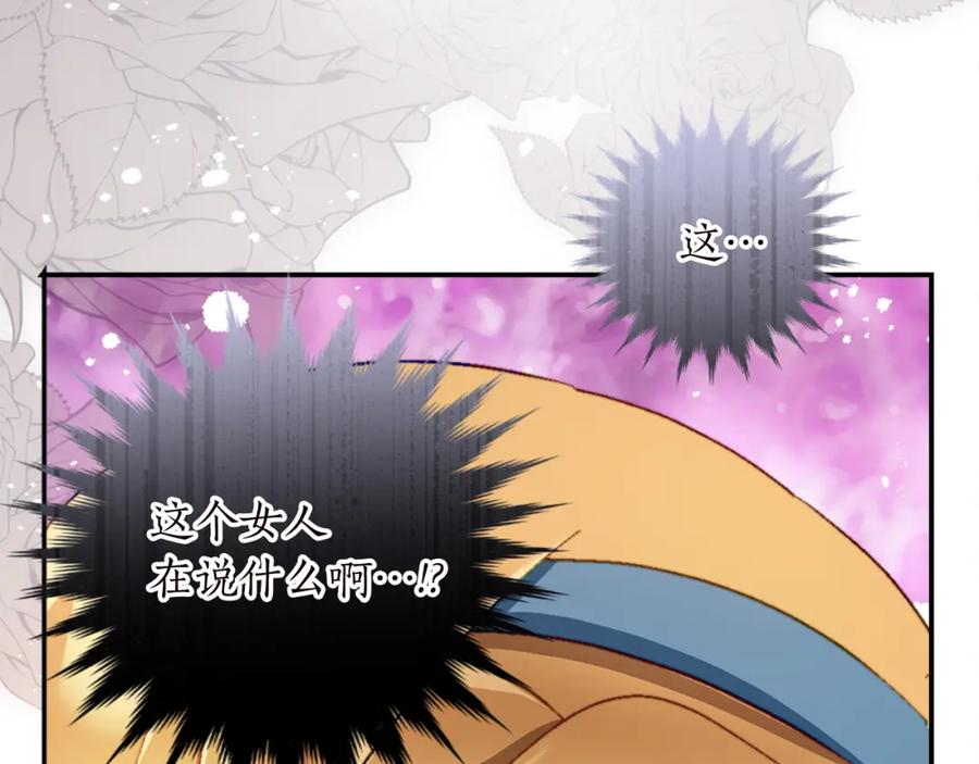 《退婚恶女在旷野生存》第十一话 姗姗来迟的圣女 第70页