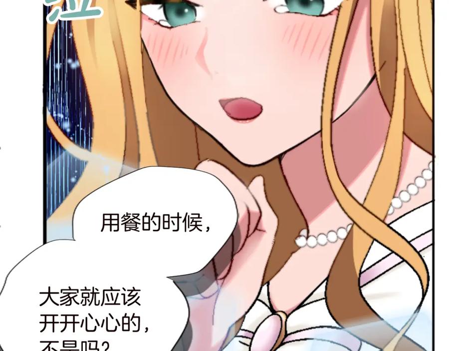 《退婚恶女在旷野生存》第十二话 晚宴 第40页