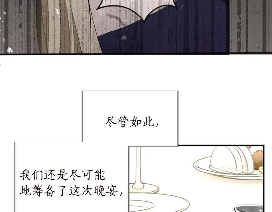 《退婚恶女在旷野生存》第十二话 晚宴 第16页