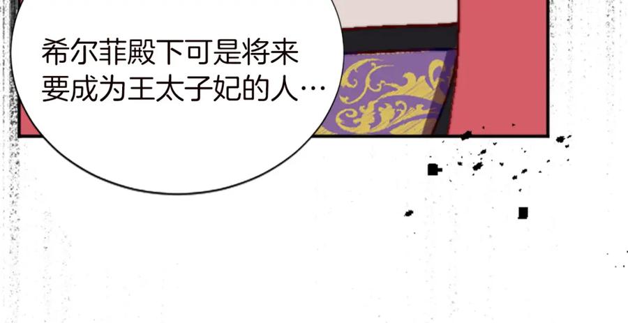 《退婚恶女在旷野生存》第十二话 晚宴 第107页