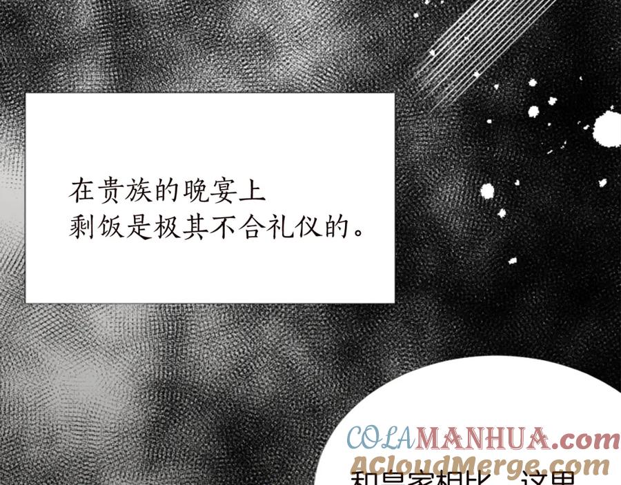 《退婚恶女在旷野生存》第十二话 晚宴 第29页