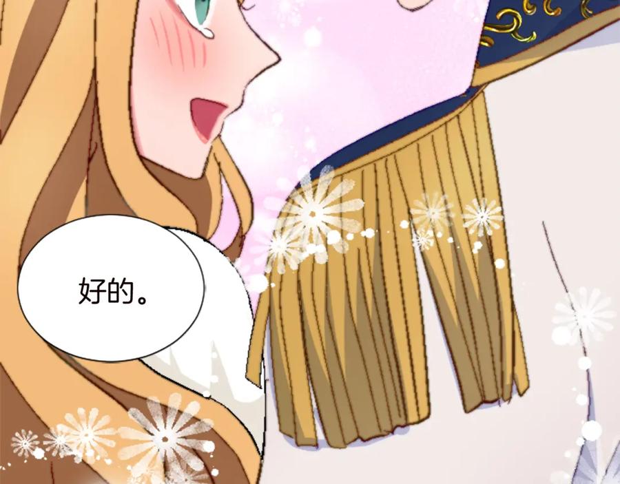《退婚恶女在旷野生存》第十二话 晚宴 第148页