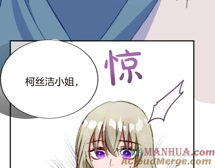 《退婚恶女在旷野生存》第十二话 晚宴 第77页