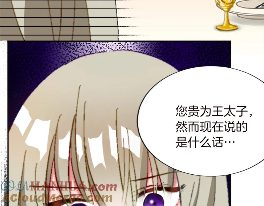 《退婚恶女在旷野生存》第十二话 晚宴 第105页