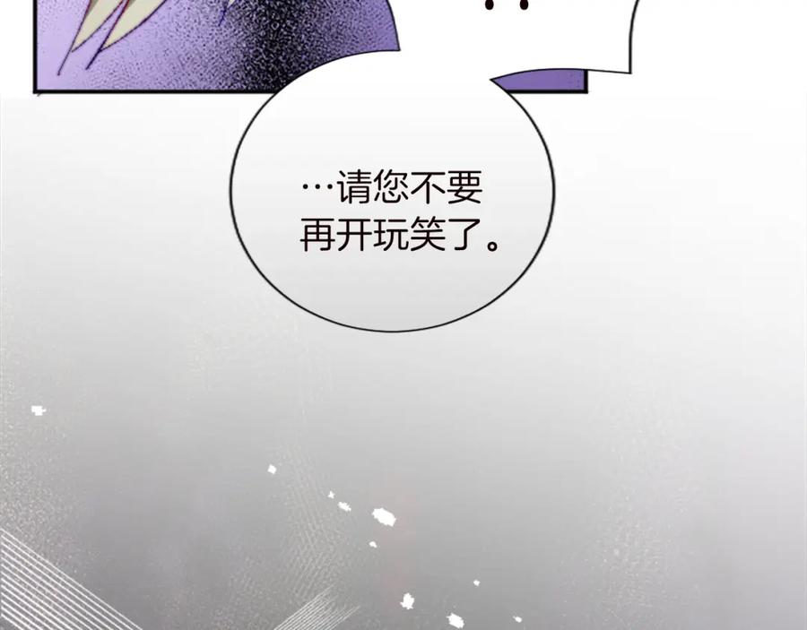 《退婚恶女在旷野生存》第十二话 晚宴 第118页