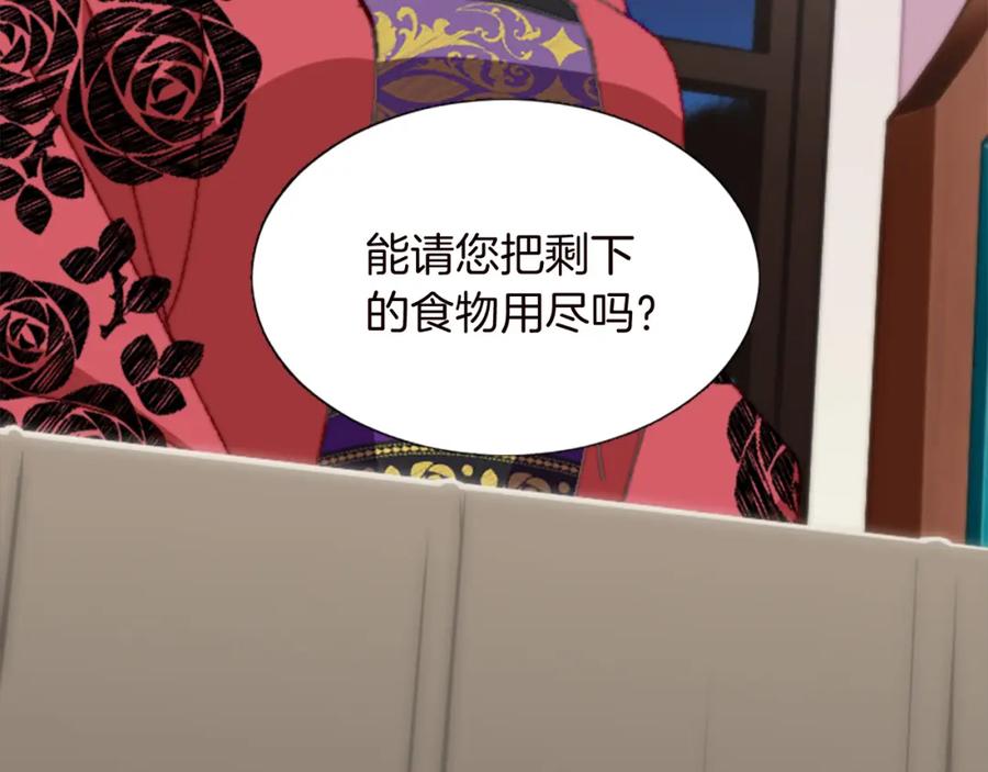 《退婚恶女在旷野生存》第十二话 晚宴 第32页