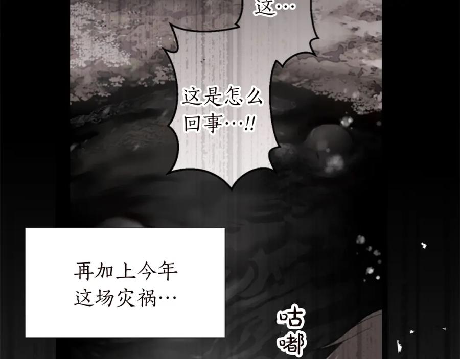 《退婚恶女在旷野生存》第十二话 晚宴 第14页
