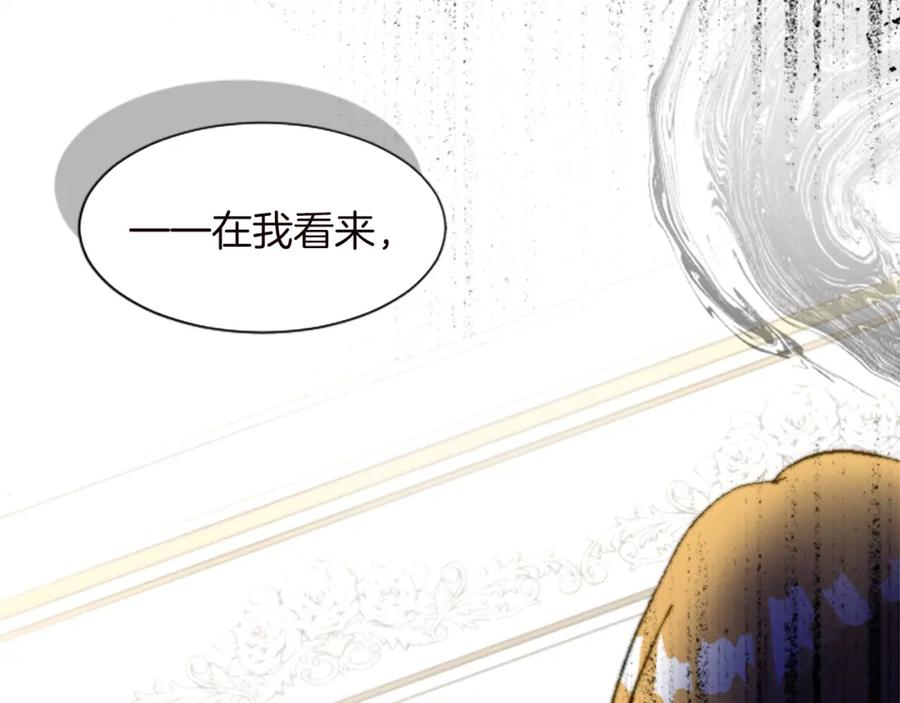《退婚恶女在旷野生存》第十二话 晚宴 第110页