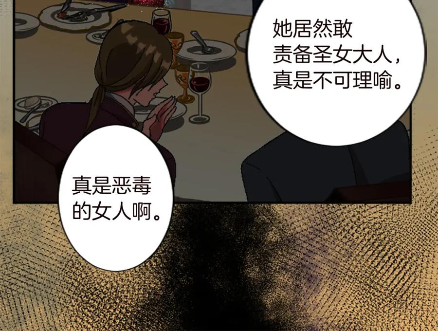 《退婚恶女在旷野生存》第十二话 晚宴 第44页