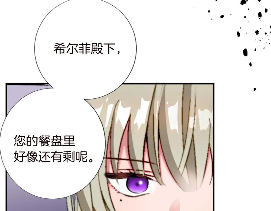 《退婚恶女在旷野生存》第十二话 晚宴 第19页