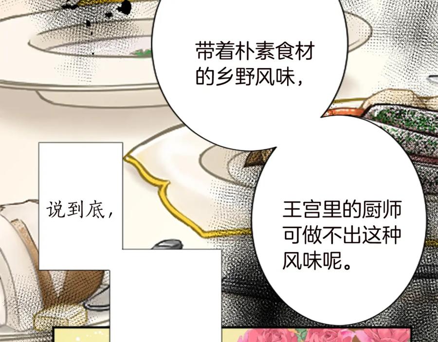 《退婚恶女在旷野生存》第十二话 晚宴 第27页
