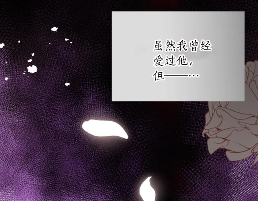 《退婚恶女在旷野生存》第十二话 晚宴 第126页