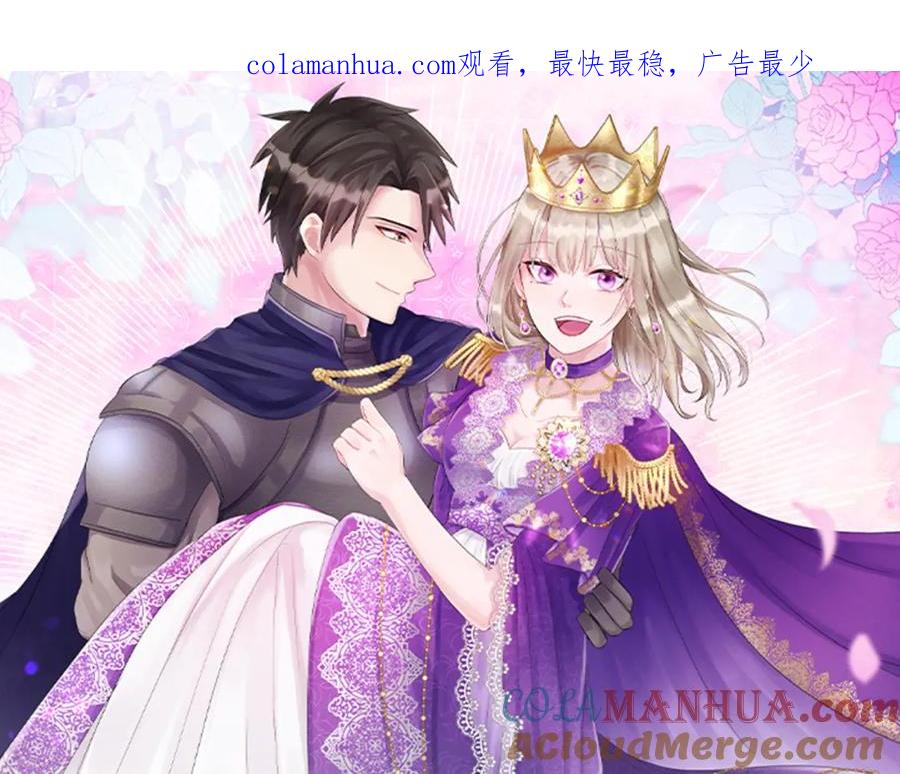《退婚恶女在旷野生存》第十二话 晚宴 第1页