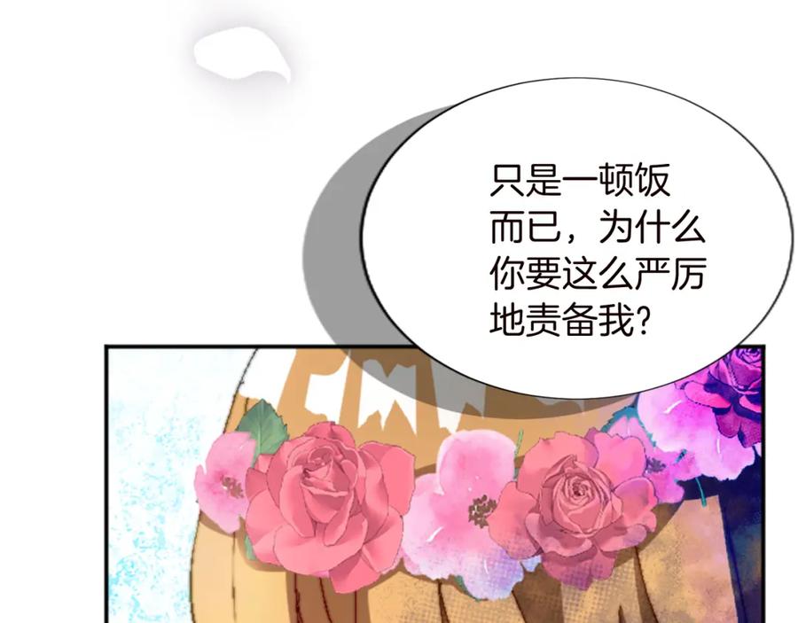 《退婚恶女在旷野生存》第十二话 晚宴 第79页