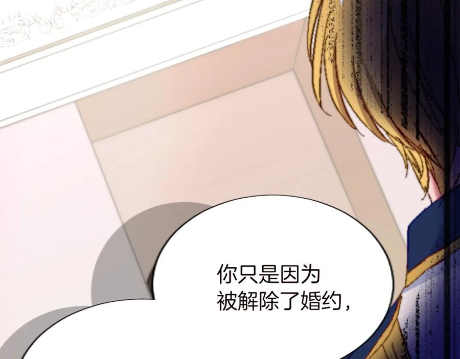 《退婚恶女在旷野生存》第十二话 晚宴 第111页