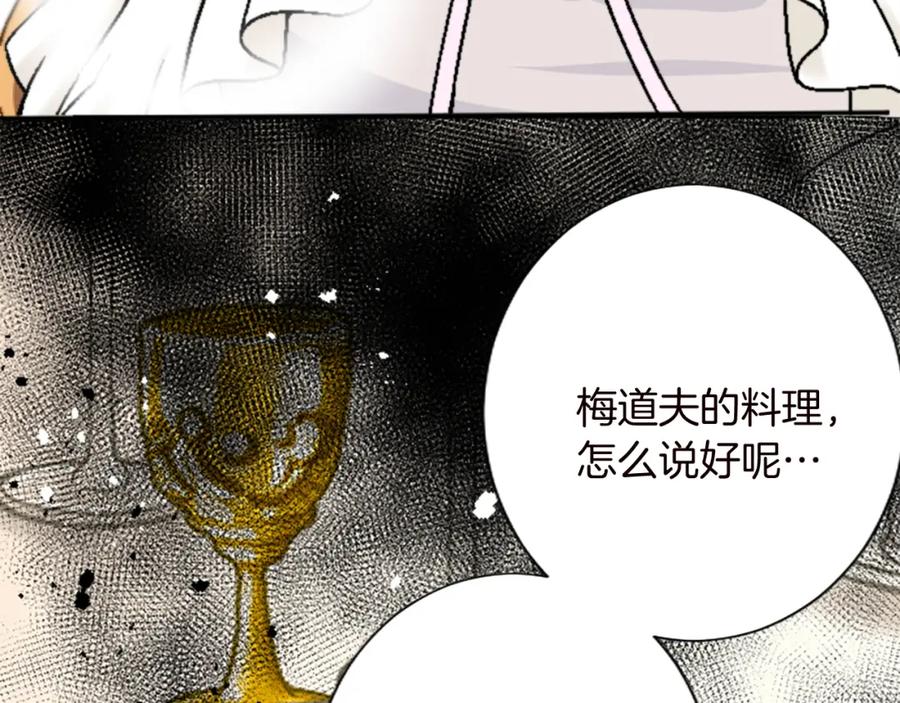 《退婚恶女在旷野生存》第十二话 晚宴 第26页