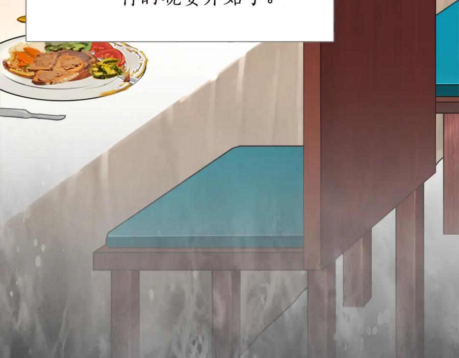 《退婚恶女在旷野生存》第十二话 晚宴 第7页