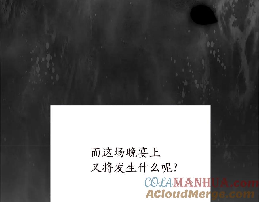 《退婚恶女在旷野生存》第十二话 晚宴 第9页