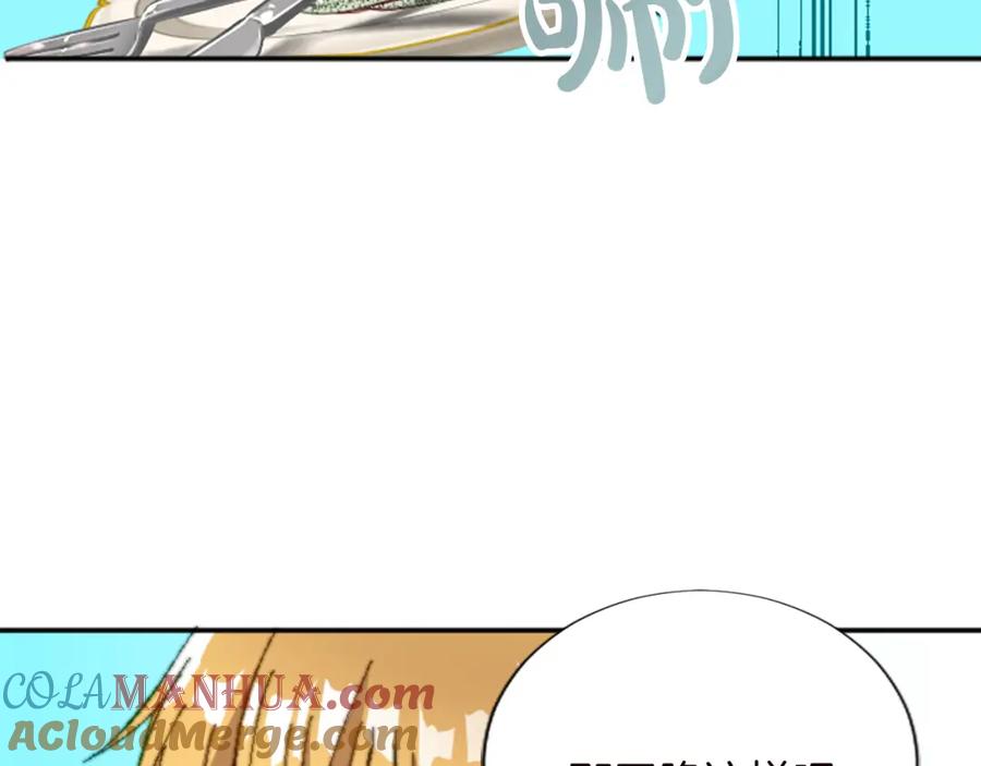 《退婚恶女在旷野生存》第十二话 晚宴 第129页