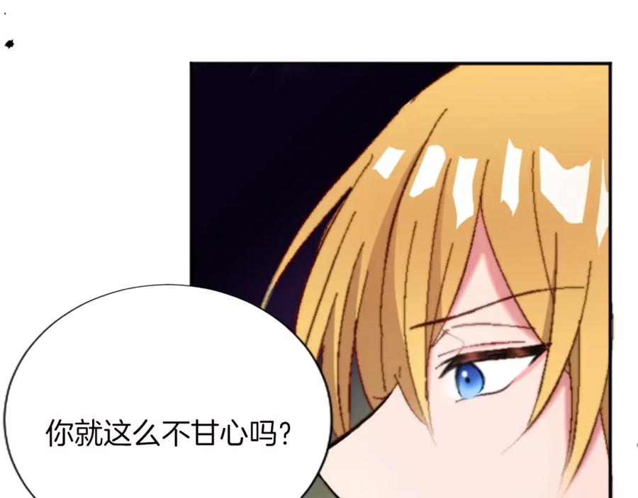 《退婚恶女在旷野生存》第十二话 晚宴 第114页
