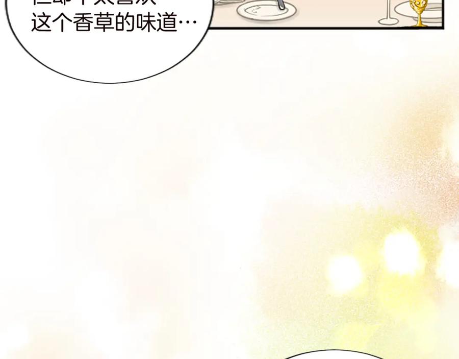 《退婚恶女在旷野生存》第十二话 晚宴 第22页