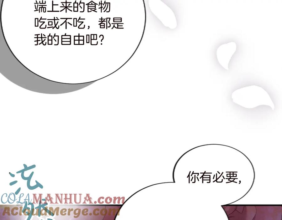 《退婚恶女在旷野生存》第十二话 晚宴 第81页