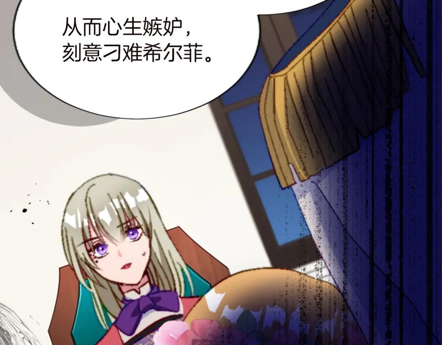 《退婚恶女在旷野生存》第十二话 晚宴 第112页