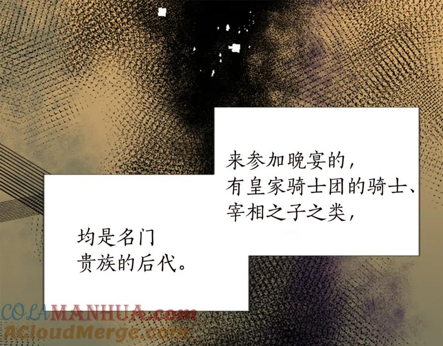 《退婚恶女在旷野生存》第十二话 晚宴 第45页