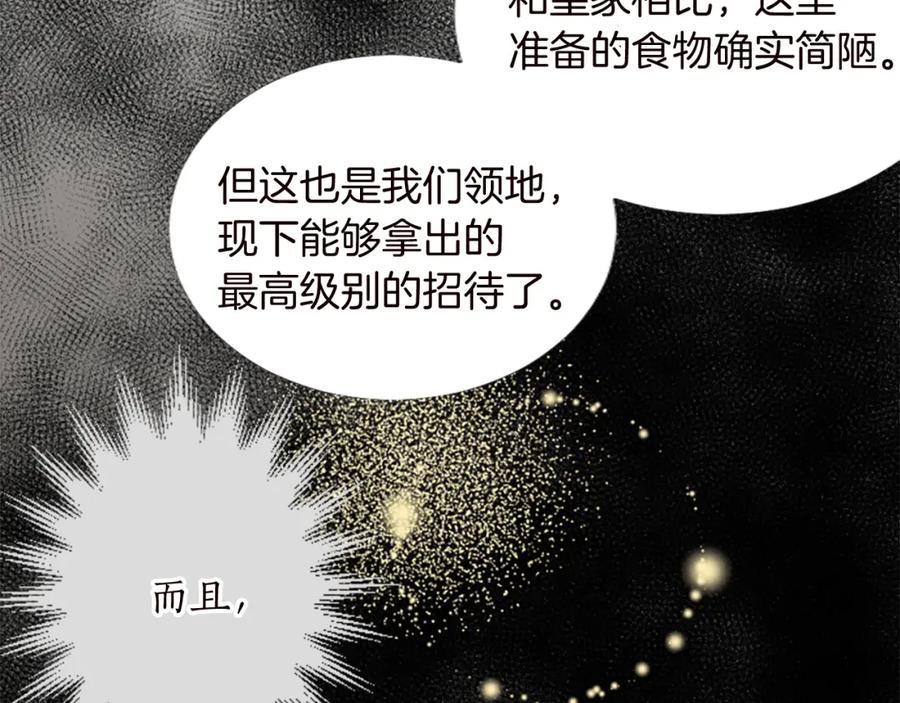 《退婚恶女在旷野生存》第十二话 晚宴 第30页